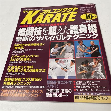 Yahooオークション 月刊フルコンタクト Karate Vol 140号 1998年1