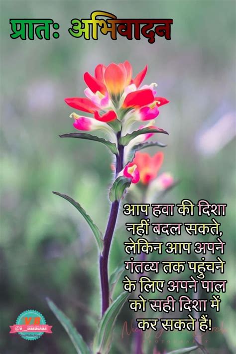 Hindi Motivational Quote Good Morning Wishes