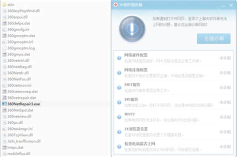 360断网急救箱独立版下载 360断网急救箱电脑版下载v120