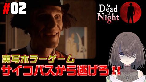 【at Dead Of Night 2】かなり怖いと噂のホラーゲーム（歓喜）に挑戦！【文月まいな新人vtuber】 Youtube