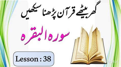 Al Quran Tajweed Aao Quran Seekhain Word By Word Tajweed Lesson