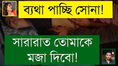 পতত ময যখন কটপতর বউ Romantic Golpo Bashor Rather Golpo