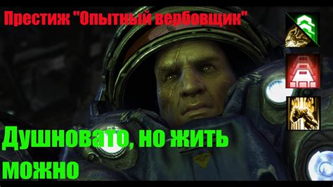 StarCraft II Совместные задания Тайкус Мутация Реванш Эксперт