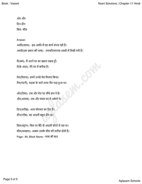 Ncert Solutions Class 6 Hindi Vasant Chapter 9 जो देखकर भी नहीं देखते