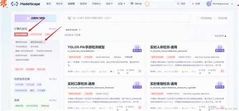 Modelscope 垂类检测系列模型介绍