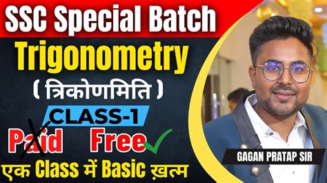 Complete Trigonometry Class 1 SSC Special Batch Gagan Pratap Sir