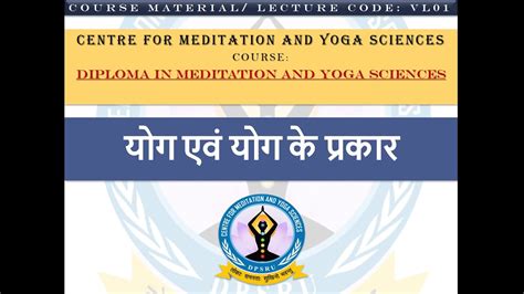 Yoga And Its Type Part 1 योग एवं योग के प्रकार भाग एक Dmys