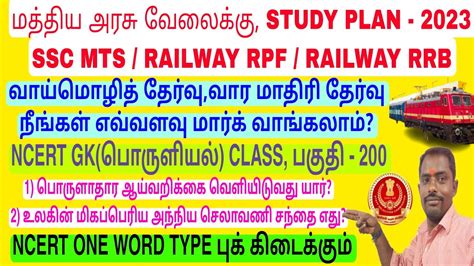 Rpf Rrb Test Batch Railway Rrb Alp Technician Exam Indian