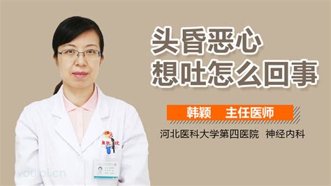 头昏昏沉沉恶心想吐怎么回事 有来医生