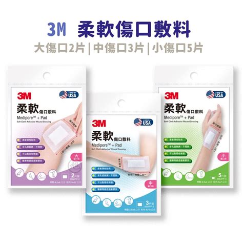 【3m】柔軟傷口敷料大傷口中傷口小傷口【健人館ec】 蝦皮購物