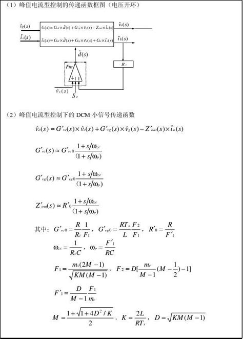 Boost 变换器在峰值电流控制下的dcm小信号传递函数word文档在线阅读与下载无忧文档