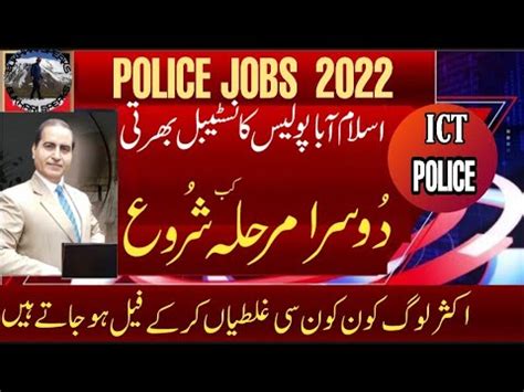 Join Islamabad Police Constable Ict Police Jobs Islamabad Police