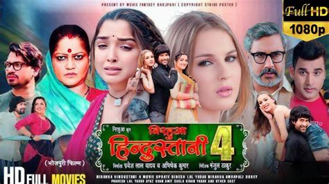 Nirahua Hindustani 4 Bhojpuri Full Movie Dinesh Lal Yadav Amrapali