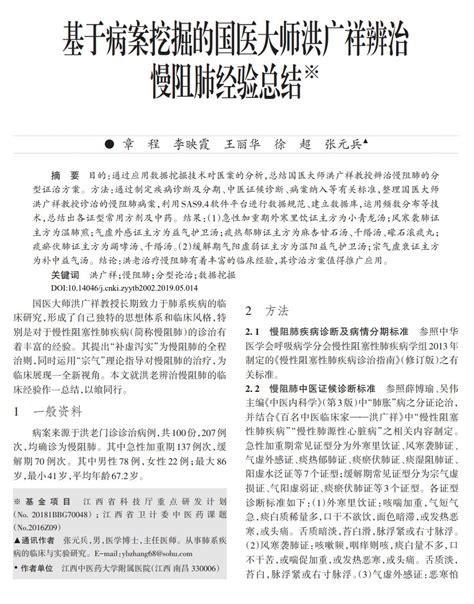 基于病案挖掘的国医大师洪广祥辨治慢阻肺经验总结