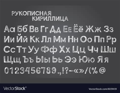 Hand Drawn Cyrillic Font Royalty Free Vector Image