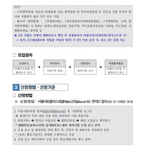 서울시 50플러스포털 동작 2024년 동작50플러스센터 4050인턴십파트타임 참여기업 추가모집 공고충원 시 조기마감