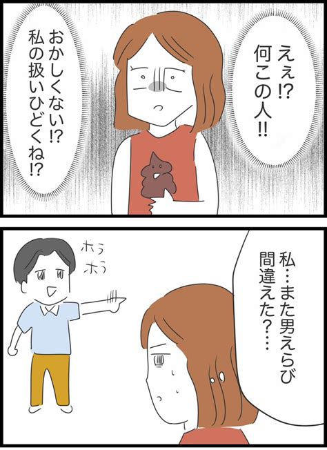 42】実はヤバかった彼氏とその家族」人間まおの漫画