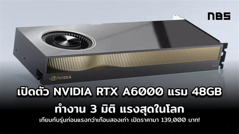 LEADTEK NVIDIA RTX A6000 48GB GDDR6 การดจอ 55 OFF