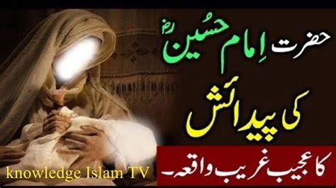 Hazrat Imam Hussain Ki Wiladat Ka Waqia Imam Hussain Ki Wiladat Ka