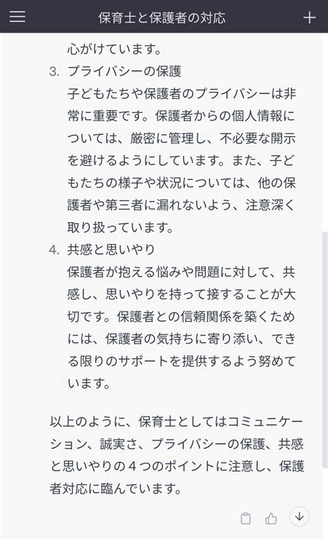 ユミオカ、さらっとディスタンス。 A Piece Of Destiny On Twitter Rt Kaduki Kun San Chatgpt君、保育士として100点満点の回答