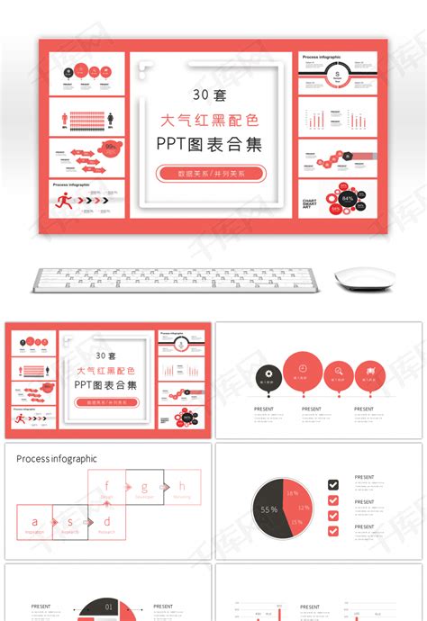 30套大气红黑配色ppt图表合集ppt模板免费下载 Ppt模板 千库网