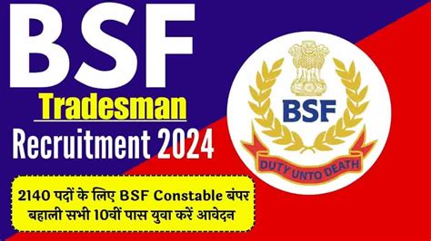 BSF Tradesman Recruitment 2024 2140 पद क लए BSF Constable बपर