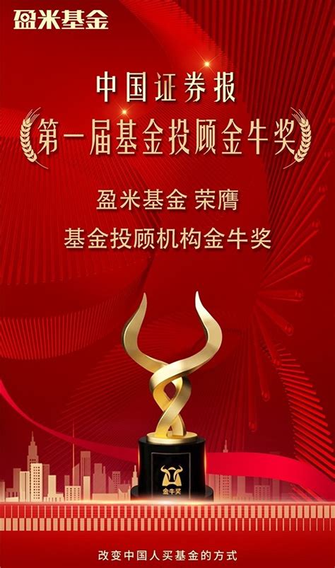 且慢app母公司盈米基金荣膺首届基金投顾机构金牛奖界面新闻