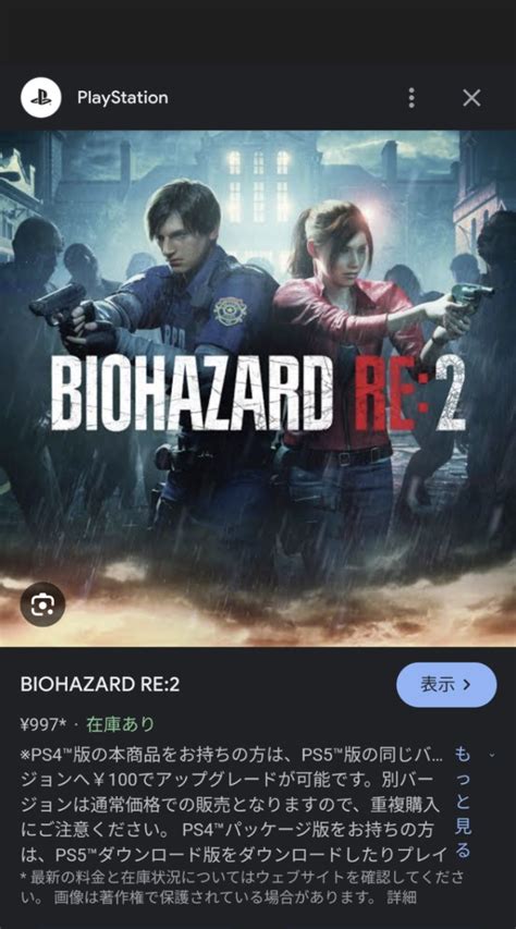 Ps4版バイオハザードre2