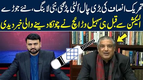 Sohail Warraich Give Shocking News Before Election 2024 Bayania With