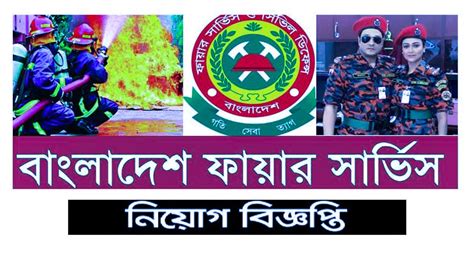 Ssc পাশে ফায়ার সার্ভিসের নতুন নিয়োগ বিজ্ঞপ্তি ২০২২ প্রকাশ Fire