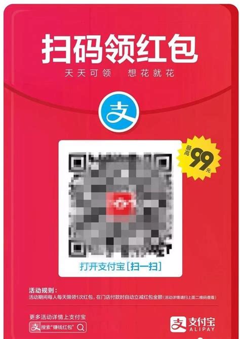 支付寶「掃碼領紅包」是騙局？掃一掃就被篡改密碼是謠言！ 每日頭條