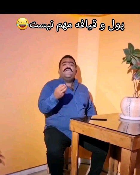 Sarabe1820instagram On Pinno 😂😂 😂 😂 😂 😂 پول یا قیافه کدوم مهمه😂😂 کلی