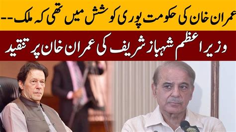 Prime Minister Shahbaz Sharif Complete Speech | 1st Sept 2022 | GNN ...