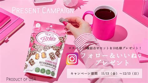 インスタグラム フォロー＆いいね！「ロカバイツ」プレゼントキャンペーン ハワイのチョコレートメーカー ハワイアンホースト・ジャパン