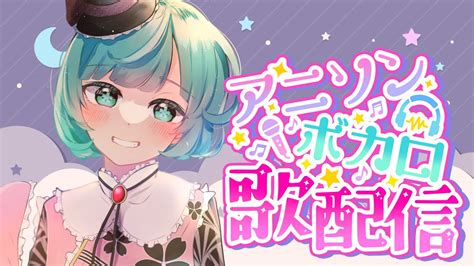 【歌枠】ちょこっとだけ！しっとり歌うよ！【新人vtubersinging Stream】 Youtube