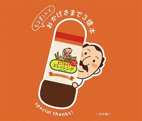 「ピエトロドレッシング 和風しょうゆ」出荷数3億本が目前 感謝祭実施中