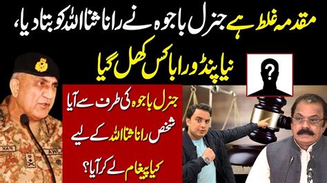 Breaking News About Rana Sanaullah Gen Bajwa Imran Khan Fazal Ur