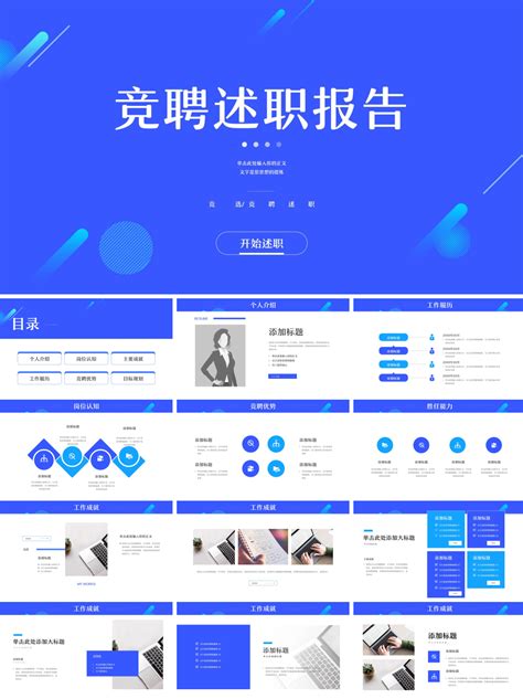 蓝色圆点述职报告PPT模板下载 优页文档