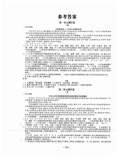 高思全能ab卷六年级语文人教版所有年代上下册答案大全——青夏教育精英家教网——