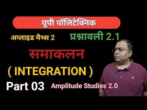 Integration Exercise 2 1 Part 03 Solution Of Sarthak Book Applied