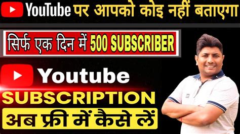 Subscriber Kaise Badhaye How To Increase Subscriber On Youtube