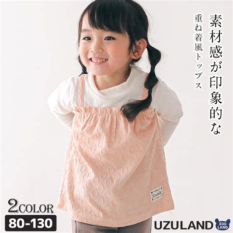 Tシャツ 長袖 トップス 重ね着風 Uzuland 女の子 ガールズ ナチュラル ガーリー キッズ ベビー 秋物 80cm 90cm 95cm