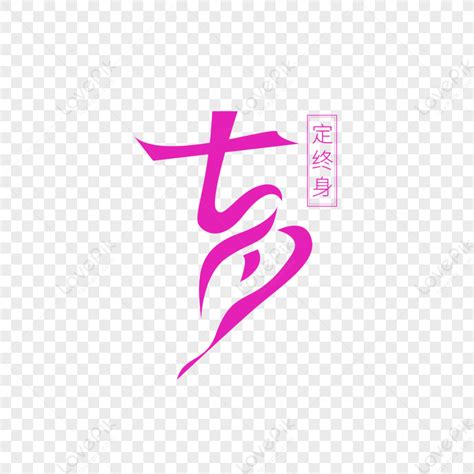 Creative Font Design For Qixi Valentines Day Valentine S Day Tanabata