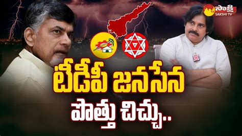 Tdp And Janasena Seat Dispute Pawan Kalyan Bhimavaram Tour Ap