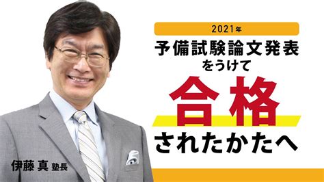 【司法試験予備試験】論文式試験合格発表を受けて～合格された方へ～ Youtube