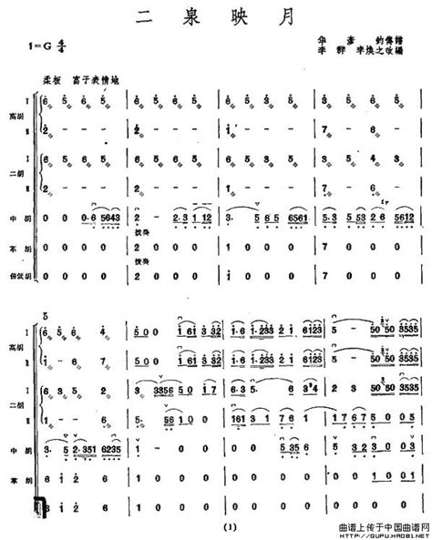 二泉映月二胡谱 胡琴谱胡琴演奏总谱 器乐乐谱 中国曲谱网