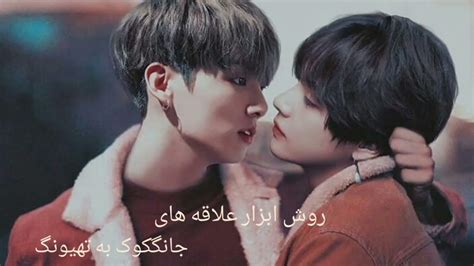 ابراز علاقه جونگکوک به تهیونگ در مالتا Taekook Vkook Bts Jungkook Taehyung Youtube