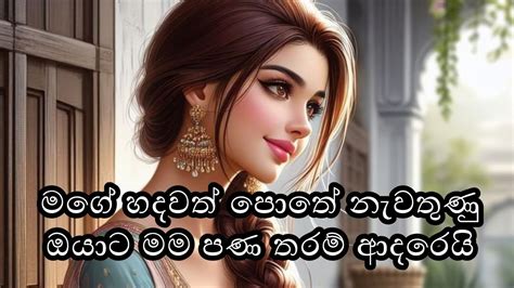 ආදරෙයි පණ ️ ️😘 ආදරණීය අදර වදන් Sinhala Adara Wadan Lovedreamsmadu