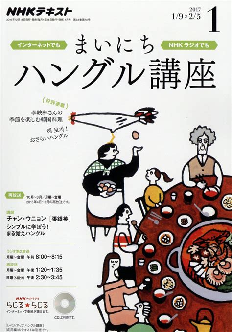 楽天ブックス Nhk ラジオ まいにちハングル講座 2017年 01月号 雑誌 Nhk出版 4910092770179 雑誌