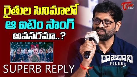 Director Bhanu Shankar Superb Reply To Reporter Question Raajadhani